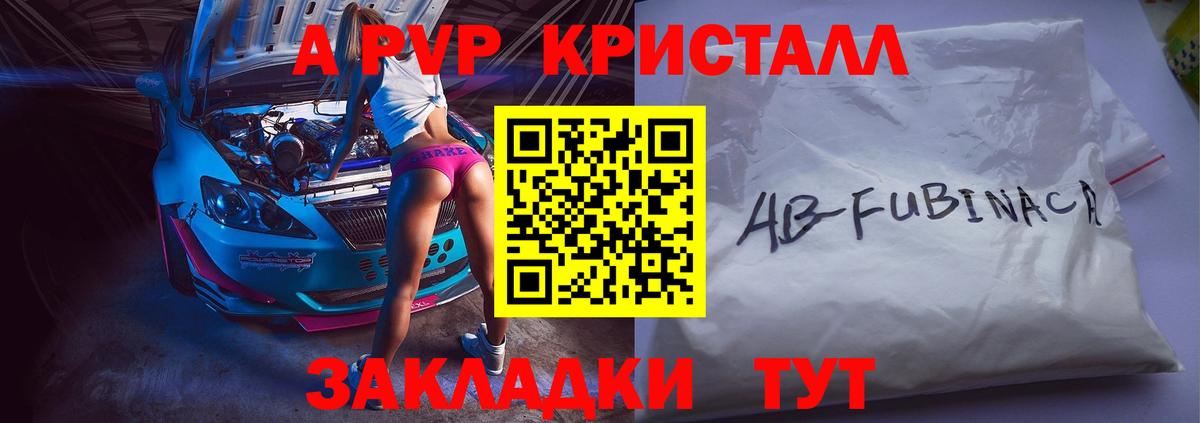 что такое наркотик  A-PVP Crystall  Alpha PVP  Alfa_PVP СК КРИС  Вход с VPN  Кинешма  A PVP кристаллы 