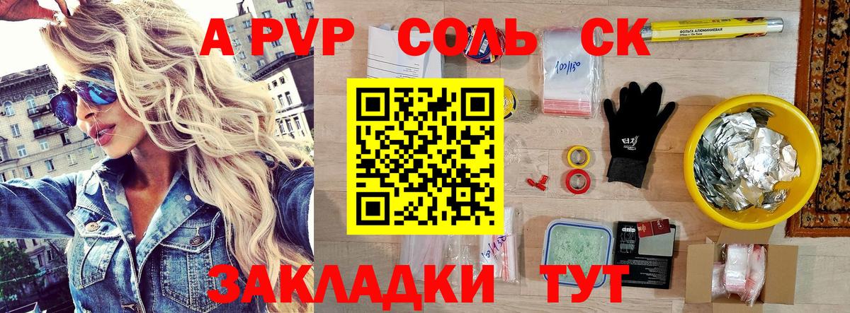 APVP Соль Кинешма