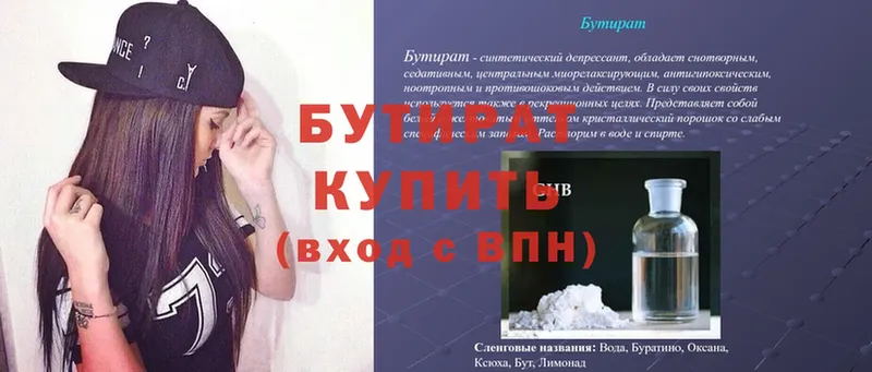 БУТИРАТ 99%  где купить наркоту  Кинешма 