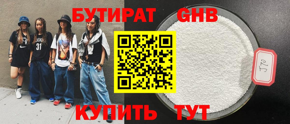 Кинешма  БУТИРАТ оксибутират  Вход с VPN 