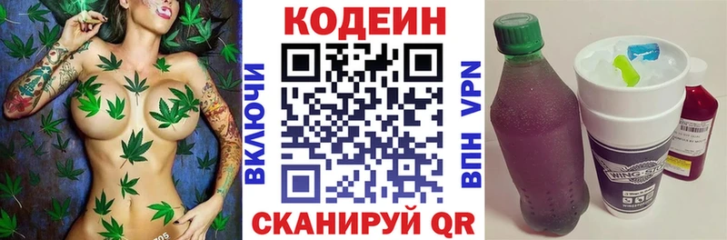 Кодеин Purple Drank  Кинешма 