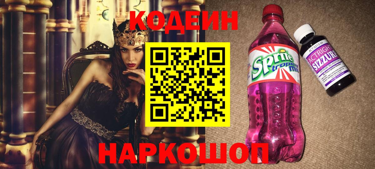 Кодеиновый сироп Lean напиток Lean (лин)  Кодеиновый сироп Lean напиток Lean (лин)  Вход с VPN  Кинешма 