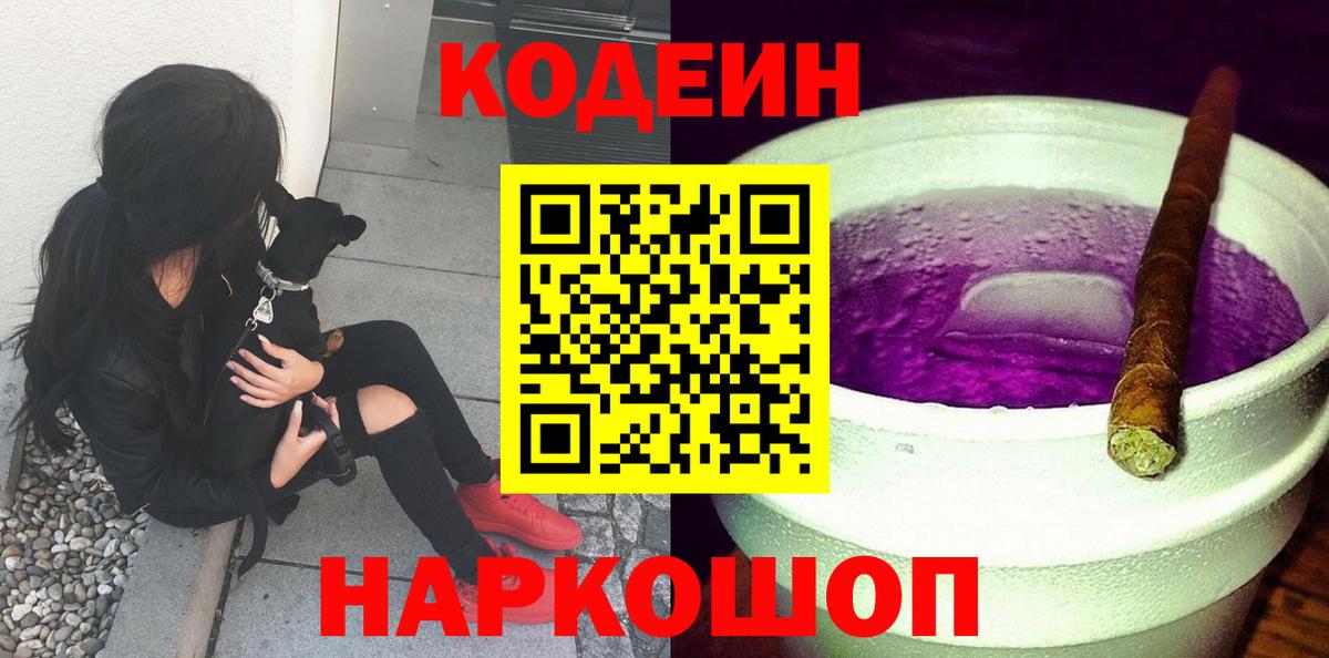 Кодеин напиток Lean (лин) Кинешма