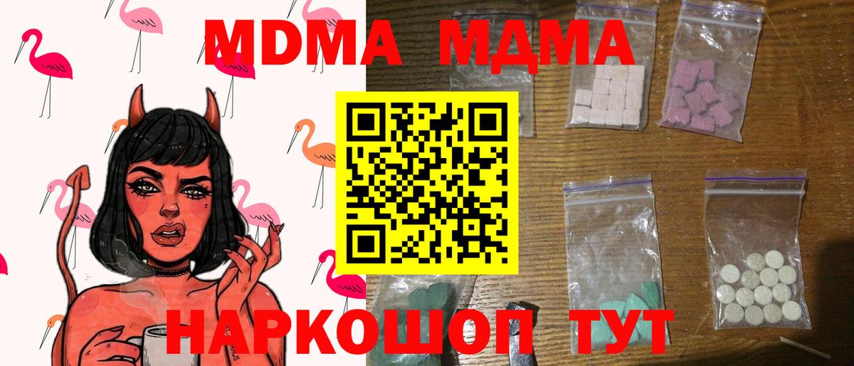 MDMA  МДМА VHQ  Вход с VPN  Кинешма  MDMA VHQ 
