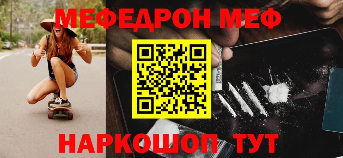 Мефедрон кристаллы Кинешма