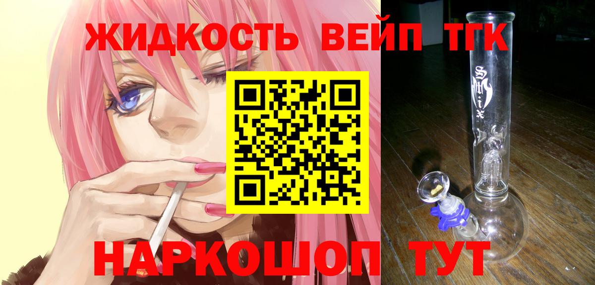 ТГК концентрат  Вход с VPN  Кинешма 